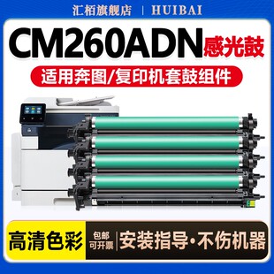汇栢适用奔图CM260ADN硒鼓CM310ADN感光鼓CM410ADN复印机套鼓组件PANTUM打印机成像鼓CDO-2600彩色鼓架显影仓