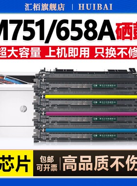 汇栢适用惠普M751DN硒鼓W2000A粉盒658A墨盒HP color LaserJet Enterprise M751n激光碳粉盒墨粉盒感光鼓晒鼓