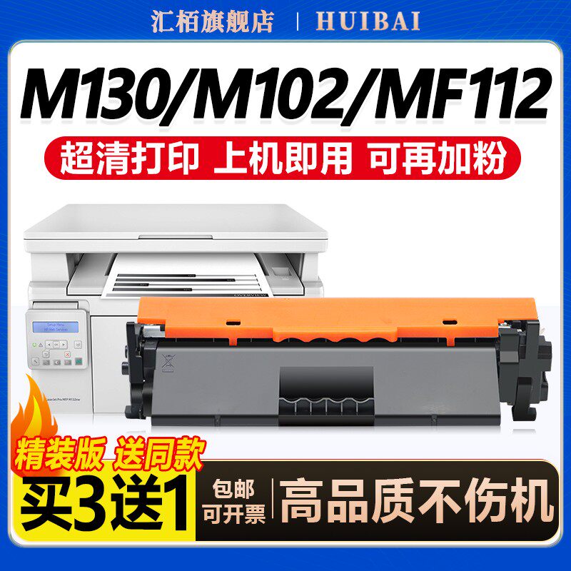 汇栢适用惠普M130nw硒鼓M130a/fw/fn粉盒M102a/w打印机HP17A墨盒佳能MF112W/113W墨粉CF217A碳粉19A成像鼓LBP