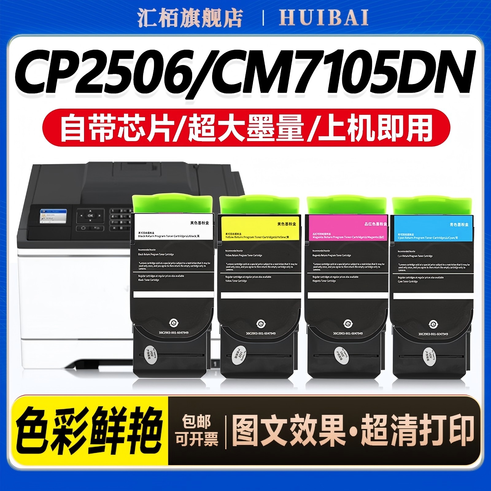 色彩鲜艳 配置稳定 超大墨量 强国品牌