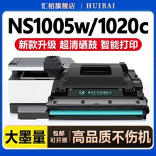 汇栢适用惠普NS1005w硒鼓HP109A成像鼓NS1020c/1005c打印机NS1005n/1020w智能闪充墨粉W1109A激光碳粉盒Laser