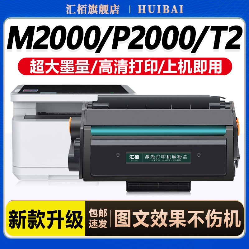 高清打印 配置稳定 超大墨量