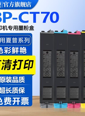 汇栢适用夏普C2652R粉盒BP-C3152R墨粉BP-C3182R复印机碳粉BP-CT70彩色墨盒C3682R/C4582R/C5582D/C6582D硒鼓