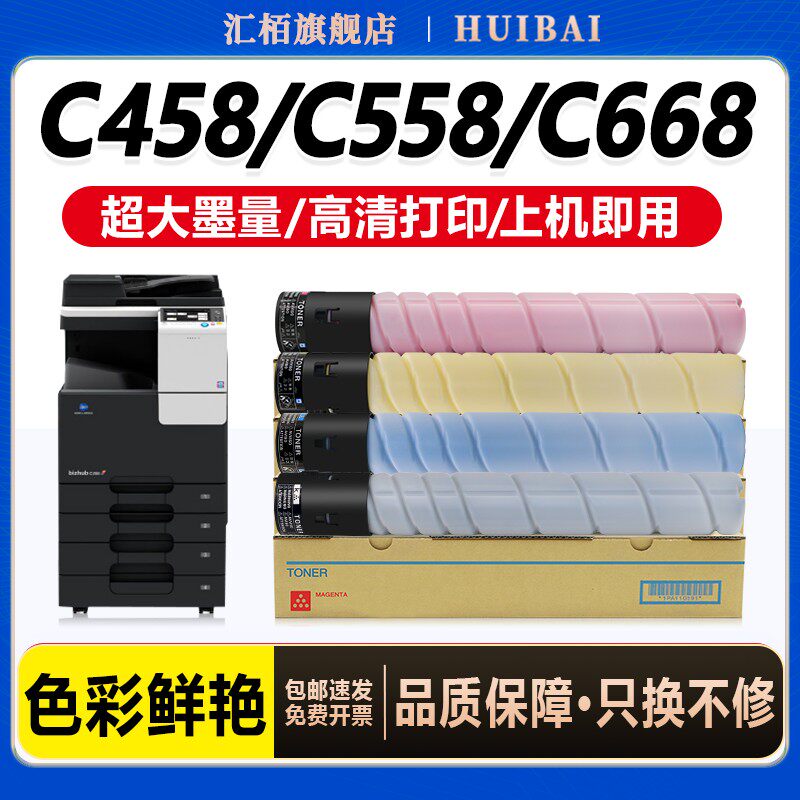 汇栢适用柯尼卡美能达TN-514粉盒Konica C458 C558 C658墨粉德凡ineo+258+368复印机碳粉墨盒彩色粉筒Minolta