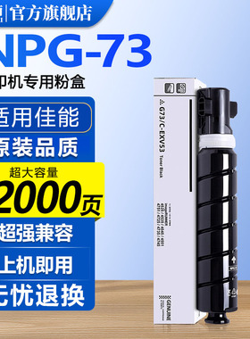 汇栢适用佳能NPG-73L粉盒iR4525碳粉4535复印机墨粉4545/4551/4751打印机墨盒4745/4735/4725粉筒碳粉匣Canon