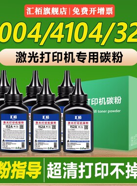 汇栢适用惠普W1520A碳粉4004d/dn 4104fdw/fdn/dw打印机m329dw/m429dw/fdw墨粉M405dn/dM407W152A/cf277a芯片