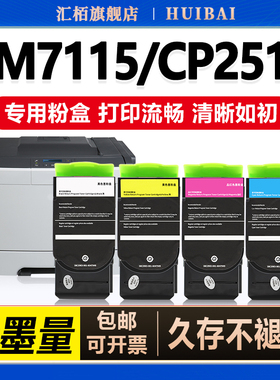 汇栢适用奔图CM7115DN硒鼓CTL-350H粉盒打印机墨盒CP2510DN碳粉CM7000FDN CP2500DN墨粉智享版CTL350彩色黑色