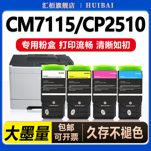 汇栢适用奔图CM7115DN硒鼓CTL-350H粉盒打印机墨盒CP2510DN碳粉CM7000FDN CP2500DN墨粉智享版CTL350彩色黑色