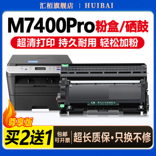 M7625DWA墨盒M7455激光兄弟7080D碳粉盒 2455打印机2655墨粉M7450F 联想M7400Pro硒鼓LT2451粉盒LJ2400 2405D