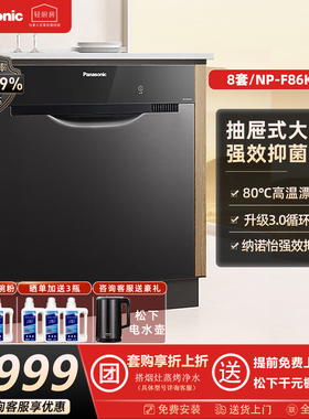 松下洗碗机嵌入抽屉式8套 NP-F86K5FD 大容量高温消毒纳诺怡杀菌