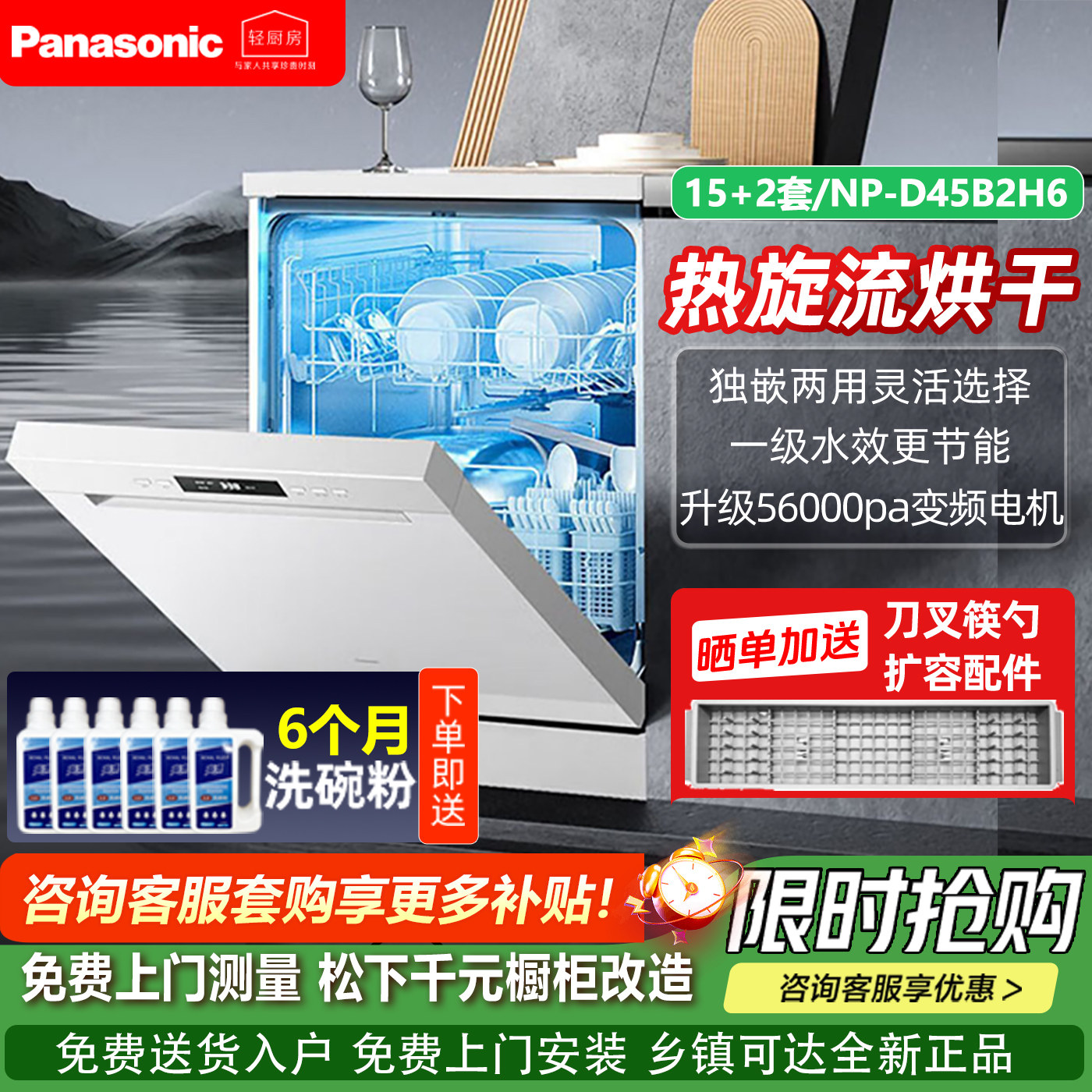 松下15+2套嵌入独立式洗碗机自清洁去残水烘干NP-D45B2H6白色
