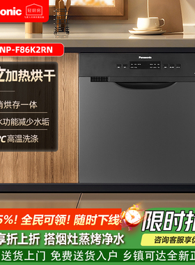 松下抽屉嵌入式洗碗机NP-F86K2RN大容量8套烘干高温除菌不包安装