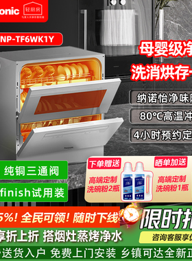 松下洗碗机家用智能台上式三代K1Y小型免安装母婴除菌5套烘干白色