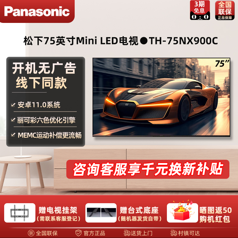 松下75英寸MiniLED电视75NX900C