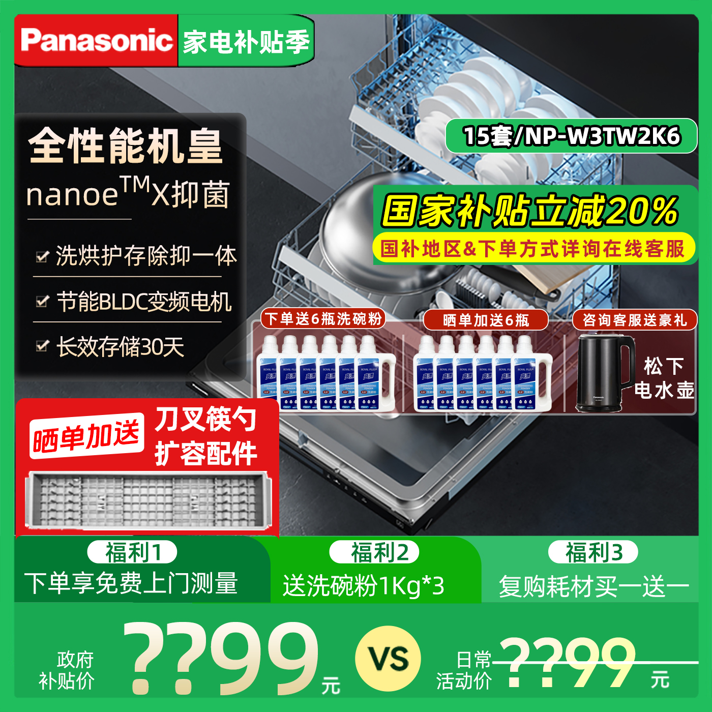 松下15+2套嵌入式洗碗机2K6