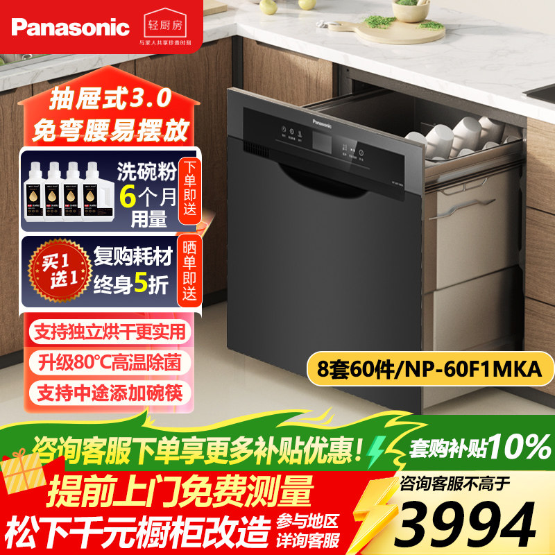 松下嵌入抽屉式洗碗机60F1灶下免弯腰高温消毒杀菌独立烘干三代