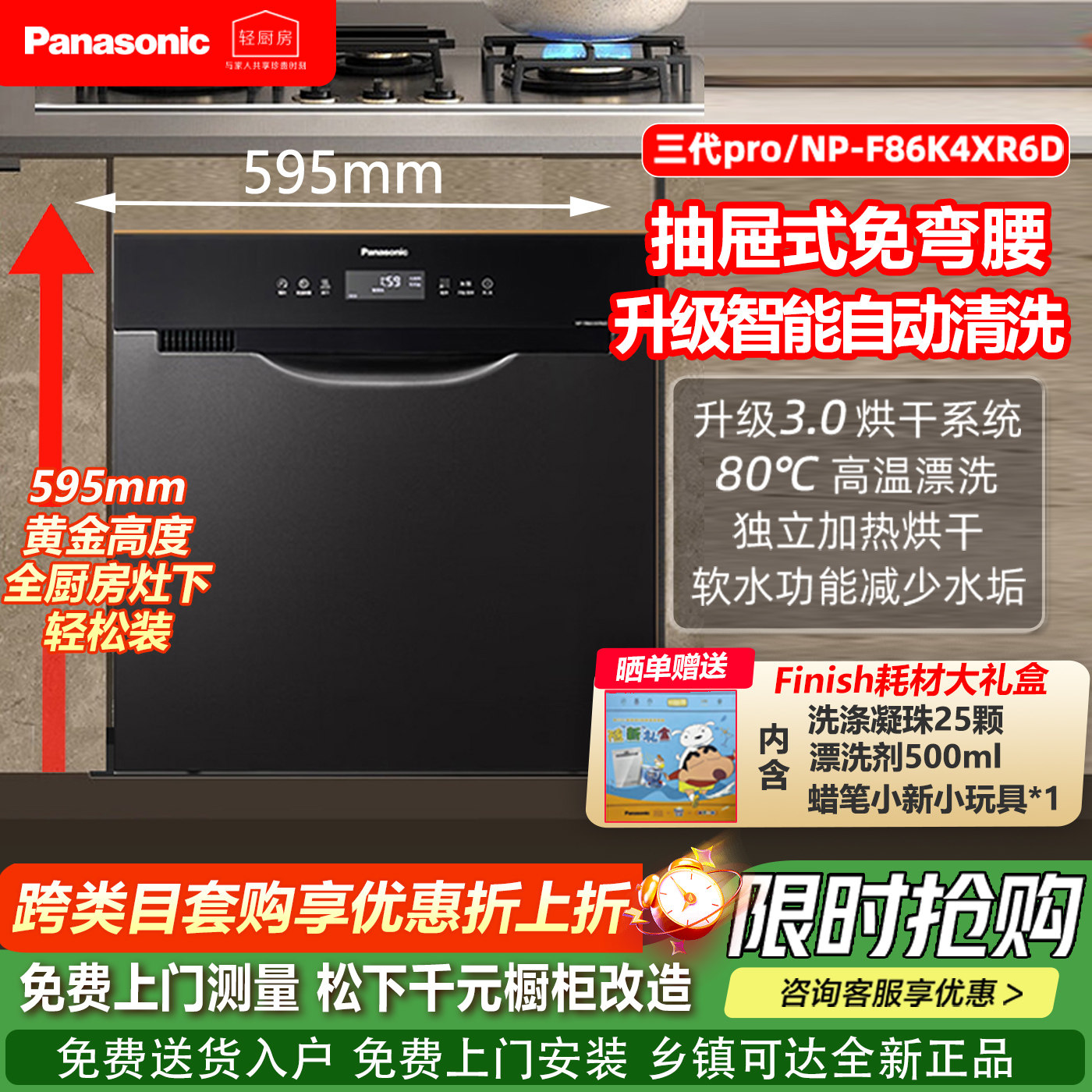 松下抽屉式洗碗机灶下8套新三代