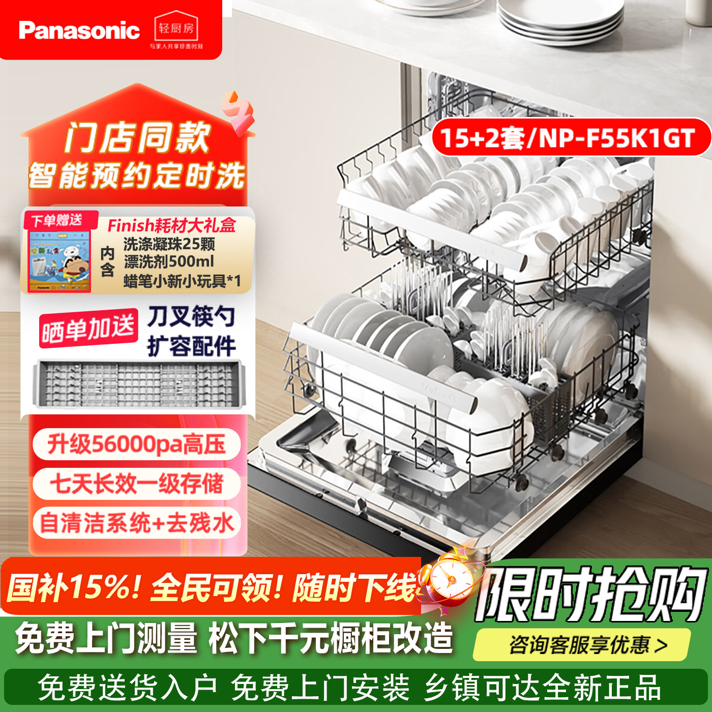 松下嵌入式15+2套洗碗机NP-F55K1GT 炽爱系列 120度高温除菌烘干