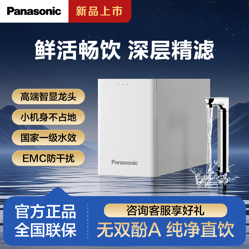 松下RO膜反渗透厨下净水器玲泉
