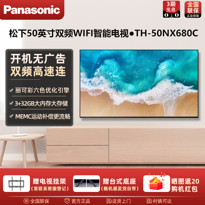 松下电视50英寸TH-50NX680C