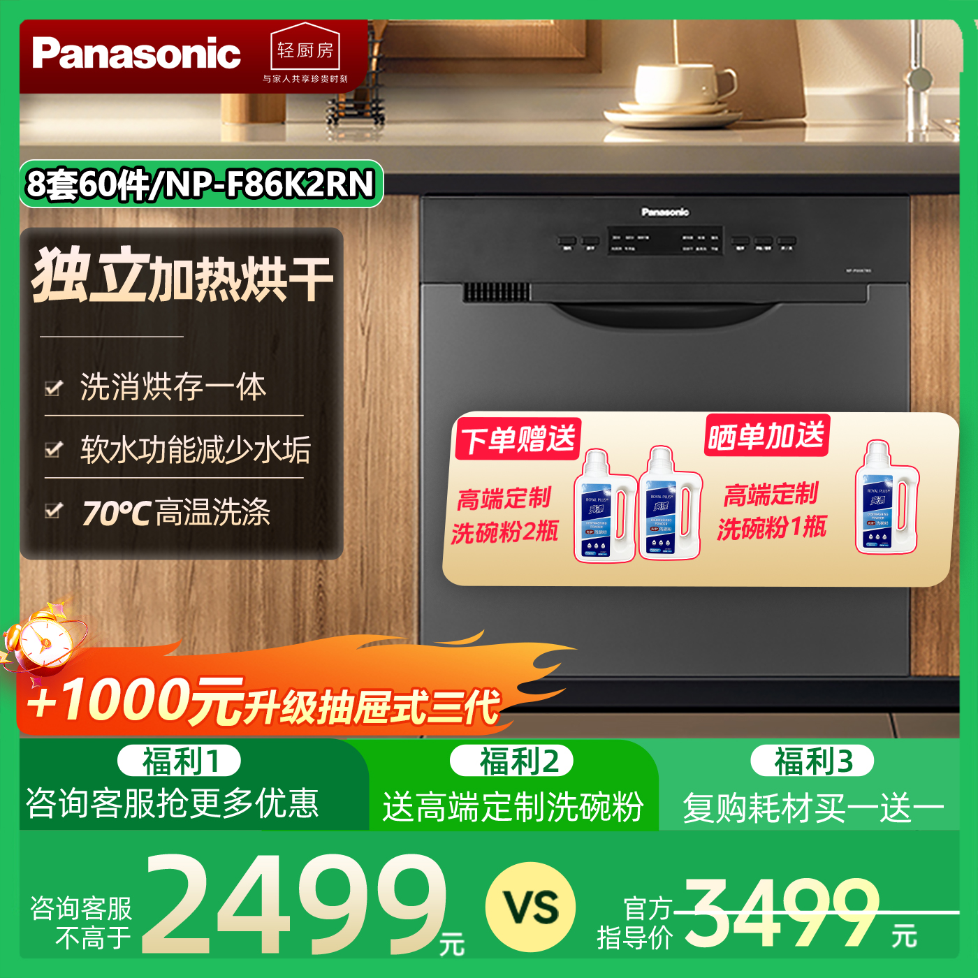 松下抽屉式8套洗碗机可独立烘干