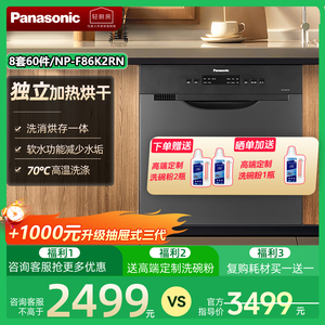松下抽屉嵌入式洗碗机NP-F86K2RN大容量8套烘干高温除菌不包安装