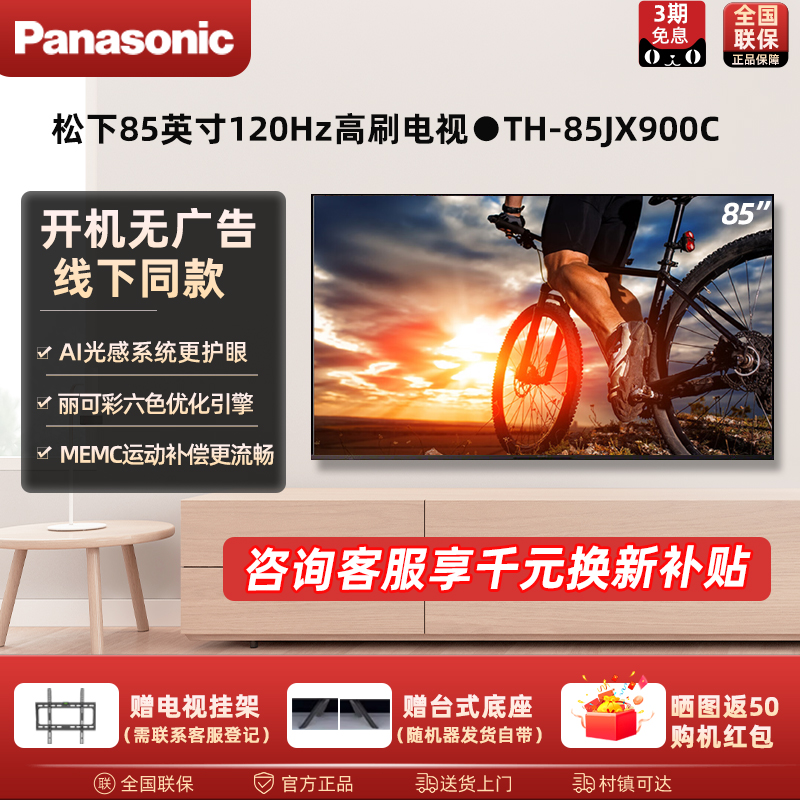 松下85英寸电视TH-85JX900C