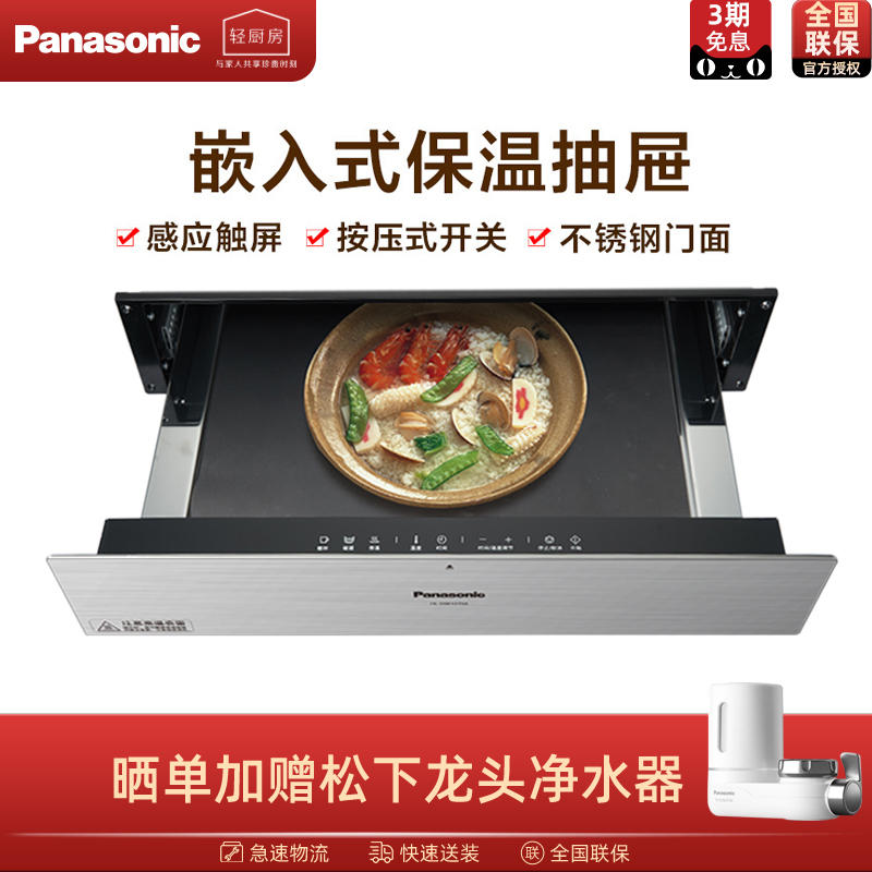 松下嵌入式保温抽屉HL-DW127SA