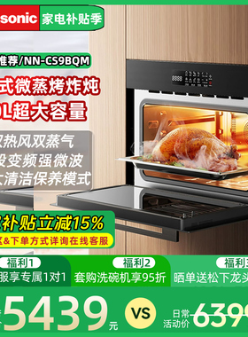松下微蒸烤炸一体机嵌入式电烤箱NN-CS9BQM大容量炸炖五合一