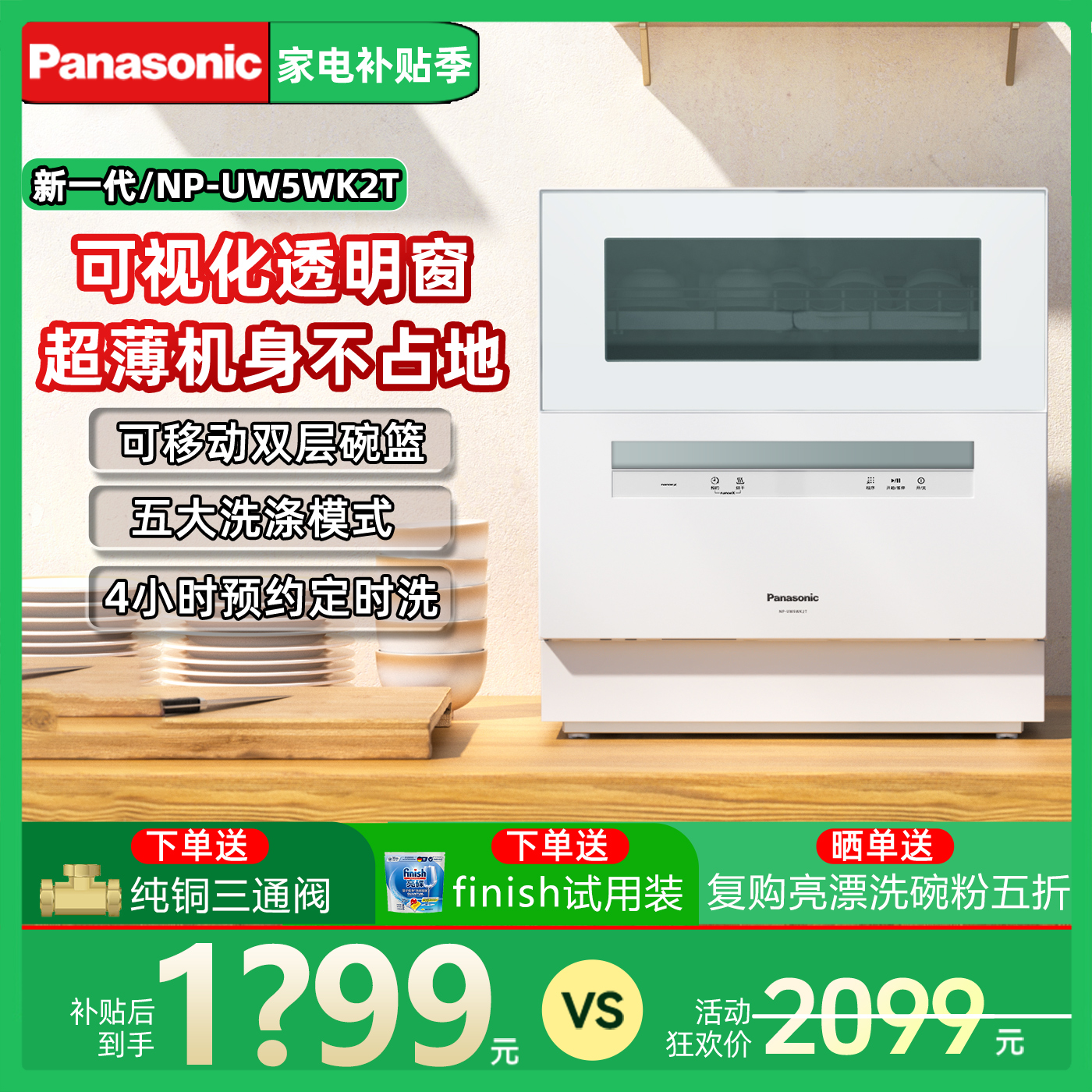 松下台式洗碗机免安装高温消毒