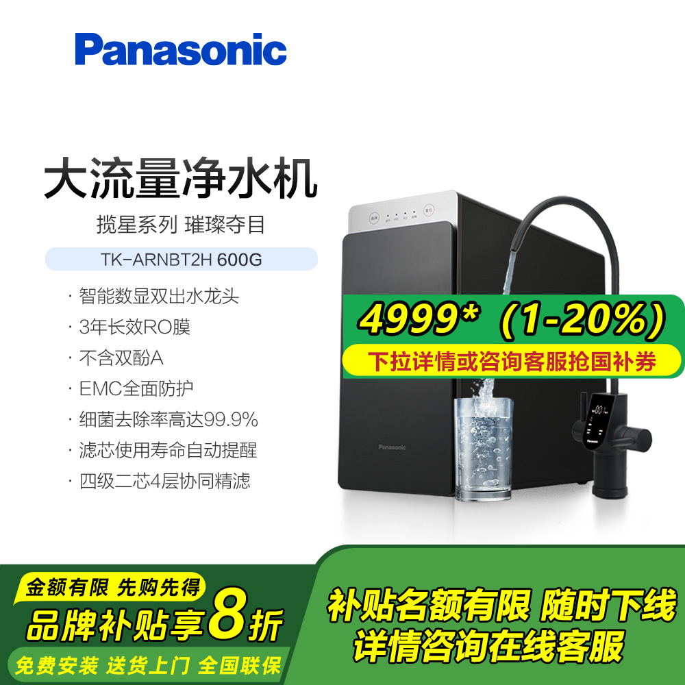 松下大流量厨下净水器揽星系列