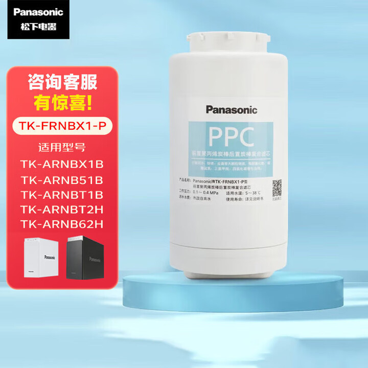 松下净水器复合滤芯PPC滤芯RO滤芯适用TK-ARNBX1B/BT1B玉洁系列