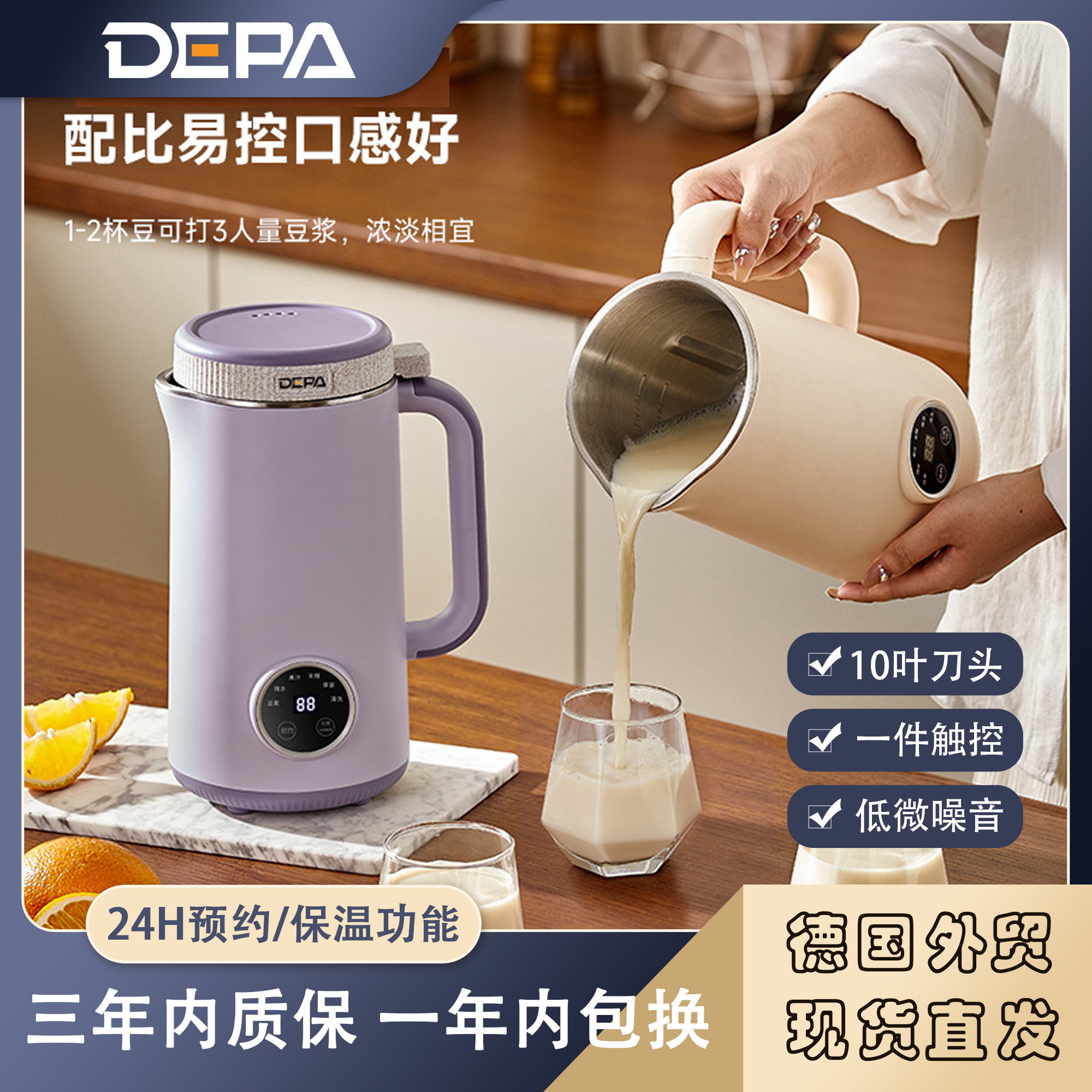 德国DEPA破壁豆浆机家用迷你小型低音料理机榨汁机