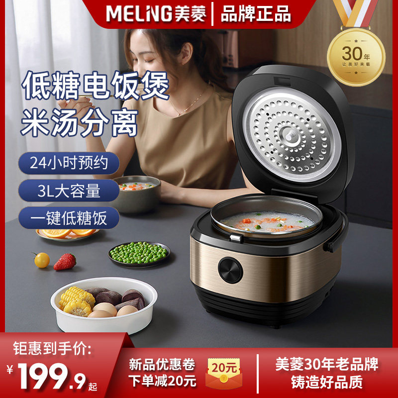 美菱低糖电饭煲米汤分离智能家用多功能无抗降去糖蒸煮沥米电饭锅