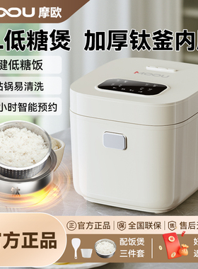 MOOU摩欧多功能家用低糖电饭煲3L白液晶触屏钛釜内胆球釜1-6人