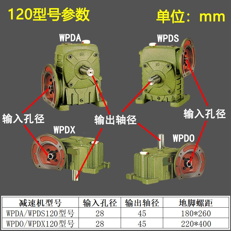 新款WPDA/WPDS/WPDO/WPDX70 80 100 120 135带法兰铸铁蜗轮蜗包邮