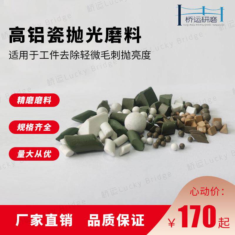新款白高铝瓷研磨抛光石绿高铝瓷磨料精磨打磨材料绿正斜三角包邮