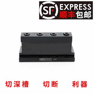 全新外径切槽刀座SMBB2026/2532切刀刀板SPB机夹车床3232辅助包邮