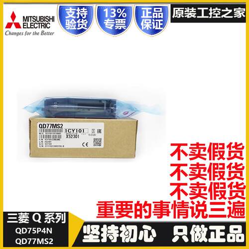 新款Q系列PLC高速计数定位脉冲输出模块QD75P4N 77MS4 16包邮