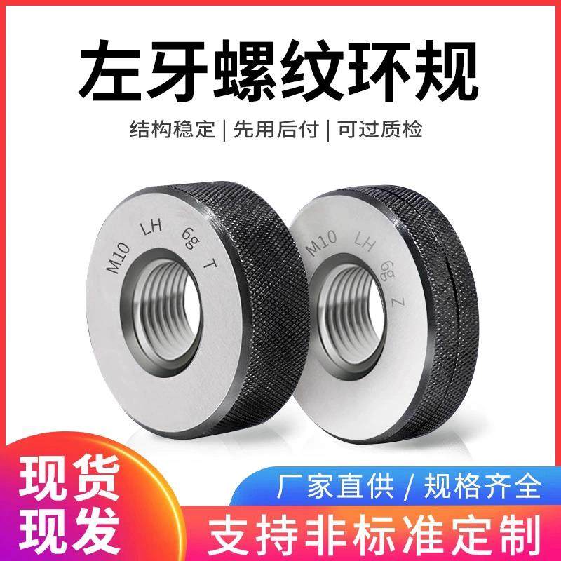 新款6g左牙螺纹环规/外螺纹通止规/左旋通止规/反牙测量检规M包邮,五金/工具,量规,淘宝优惠券,粉丝福利购,淘宝优惠卷