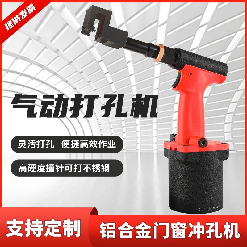 新款铝门窗隐形排水口气动打孔枪型材门窗角码打孔器蝴蝶孔冲包邮
