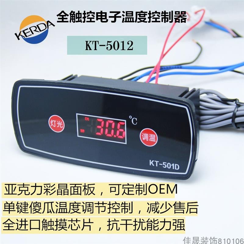 新款四六门冰箱冷藏展示柜冷藏带灯温控器KT-5012包邮图片