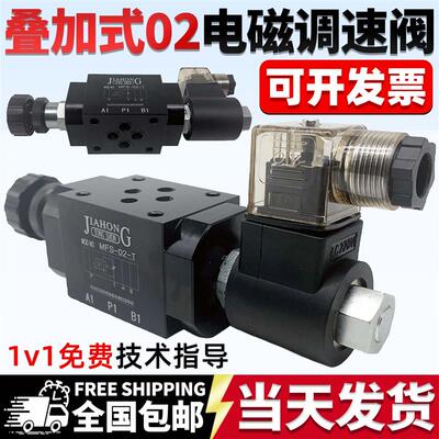新款液压叠加式电磁调速阀MFS-02T/03T电控节流阀MFST/P/A 流包邮
