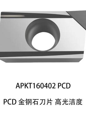 新款PCD金刚石数控刀片铜铝专用 APKT113502/113504/160402/1包邮