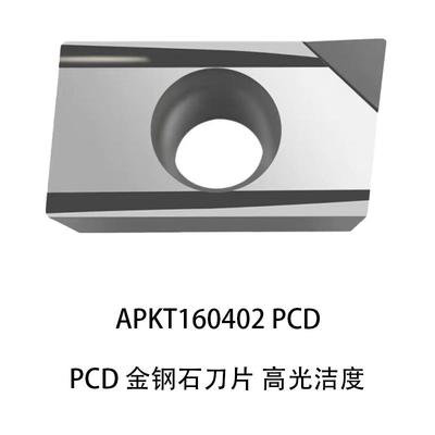 新款PCD金刚石数控刀片铜铝专用 APKT113502/113504/160402/1包邮