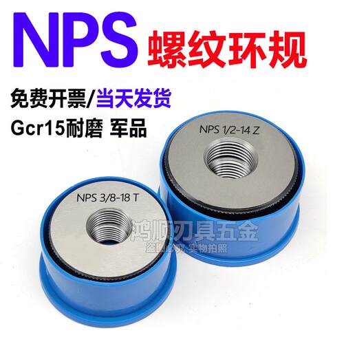 新款管用塞规环规NPS1/4-18 1/8-27 3/4 1/2-14 NPS1寸 螺纹包邮