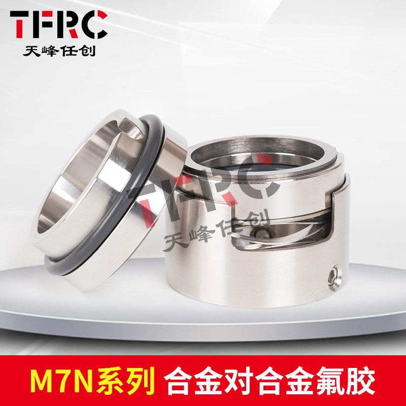 新款M7N/M74机械密封-25/30/35/40/45合金氟胶印染设备水泵耐包邮