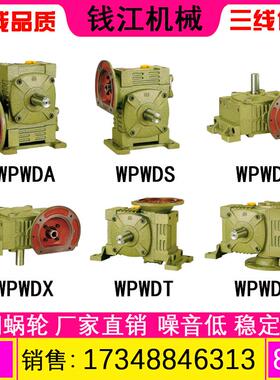 新款WPWDA WPWDS WPWDO WPWDX WPWDT WPWDV蜗轮蜗杆减速机齿包邮