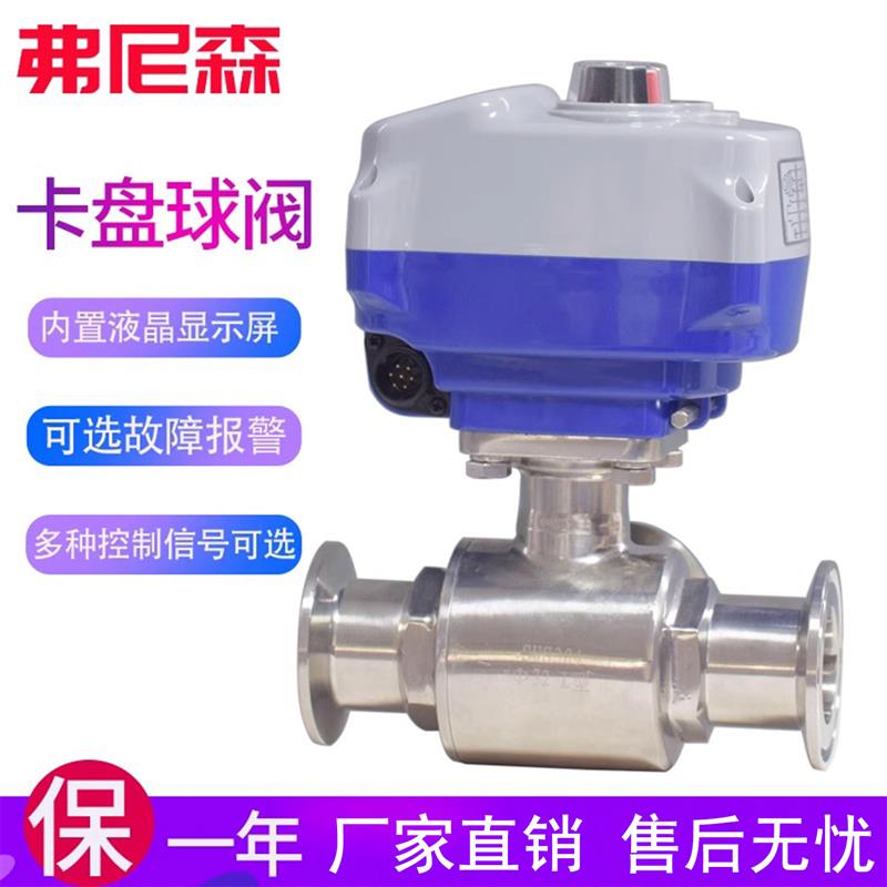 新款电动流量调节阀卫生级卡盘快装开关水阀门19 25 32食品级包邮
