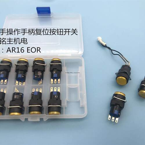 新款 拓斯达机械手NA2/NC2按钮开关手柄复位开关AR16 EOR包邮